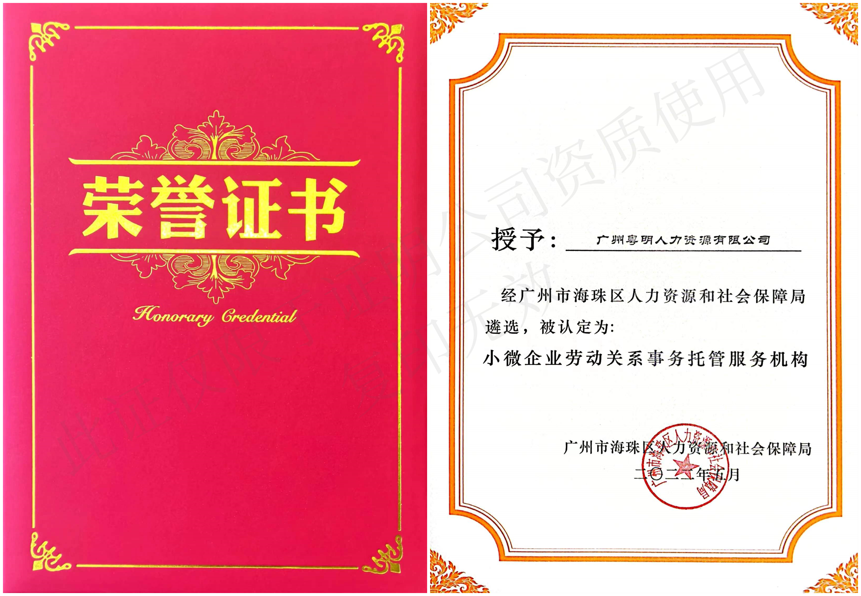 小微企業勞動關系事務托管服務項目入庫證書