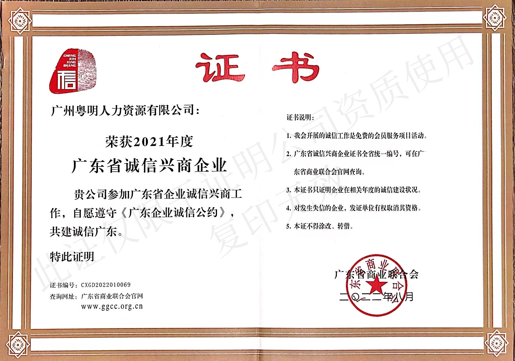 廣東省誠信興商企業