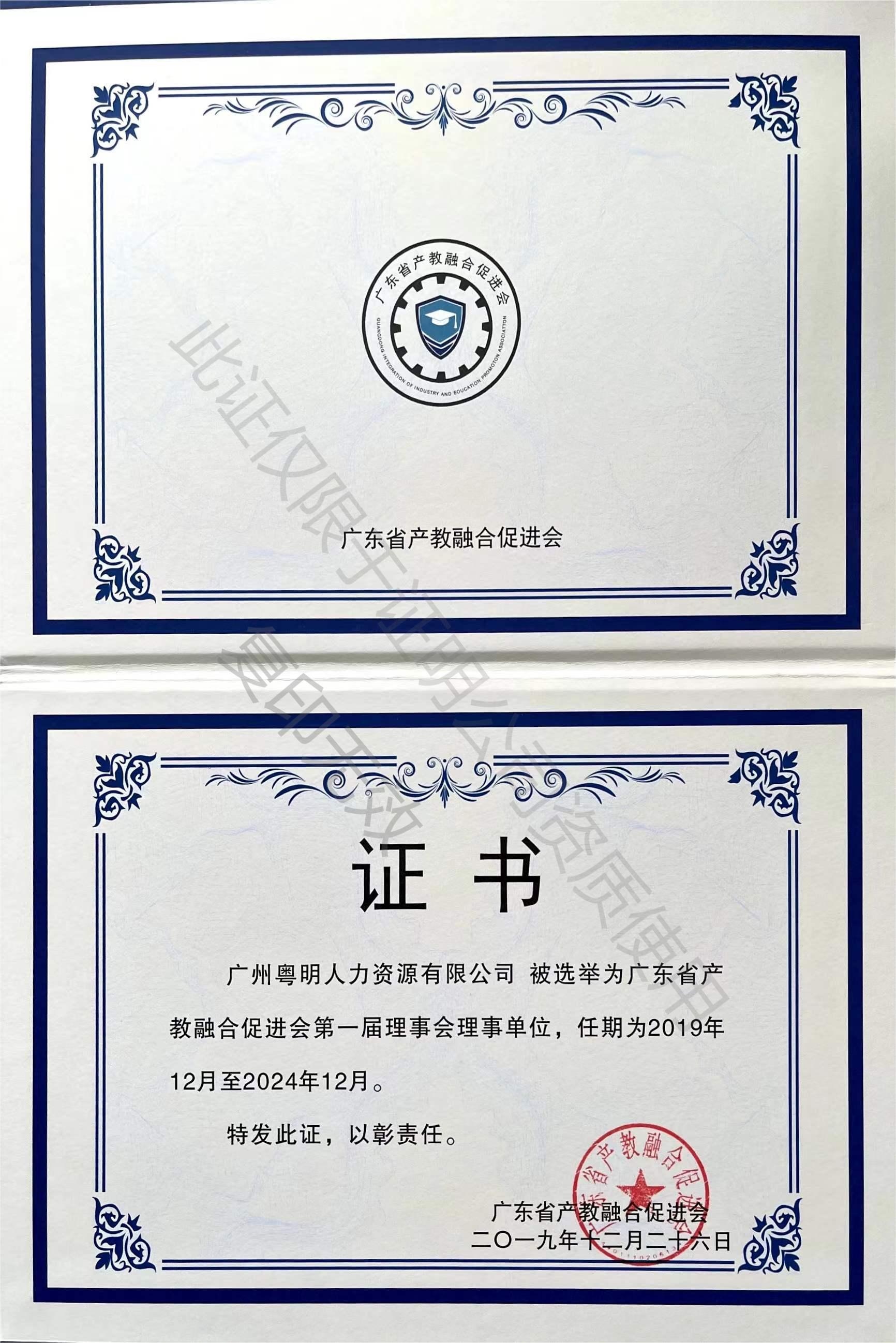 廣東省產教融合促進會第一屆理事會理事單位