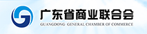 廣東省商業聯合會